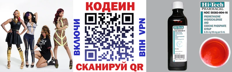 Codein напиток Lean (лин) Губкинский